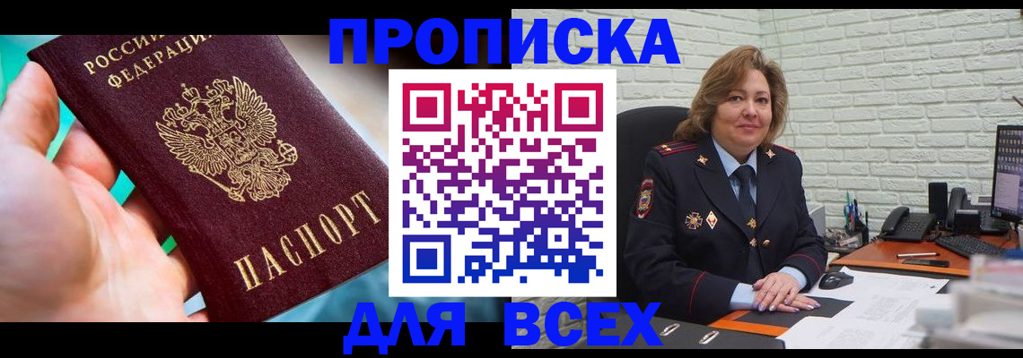 прописка в квартире в Губкинском