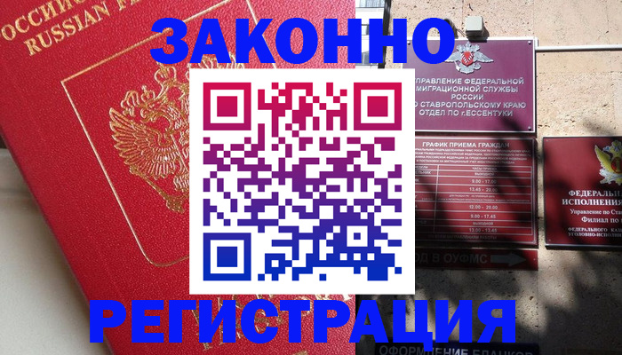 миграционный учет в Губкинском
