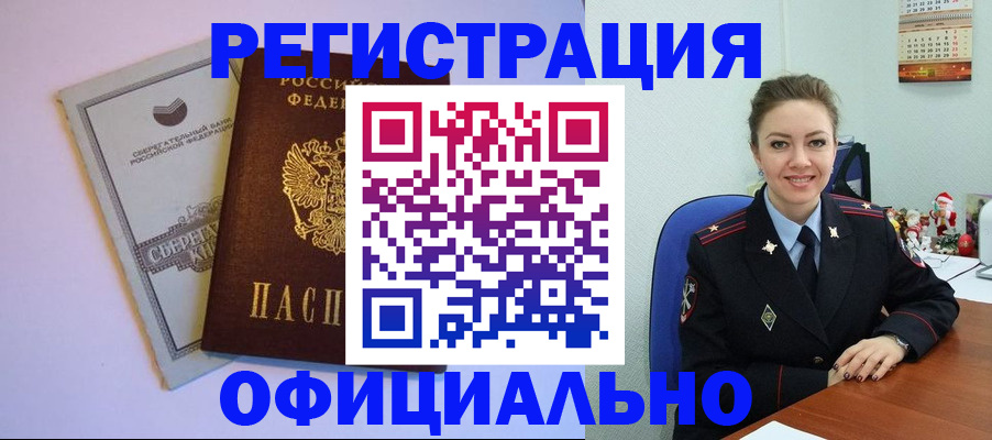 временная прописка в Губкинском