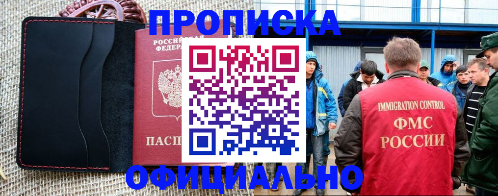 прописка штамп в Губкинском